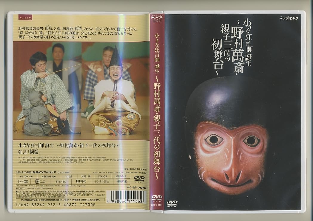 小さな狂言師 誕生~野村萬斎・親子三代の初舞台~ [DVD] cm3dmju Amazon.co.jp: 小さな狂言師 誕生~野村萬斎・親子三代の初舞台